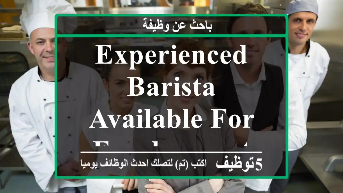 experienced barista available for employment