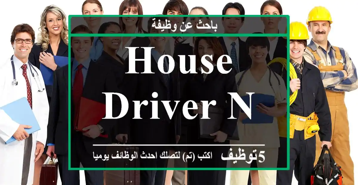 House driver needed