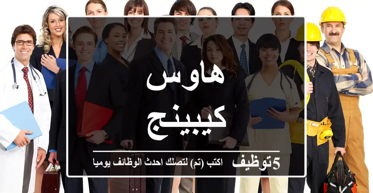 هاوس كيبينج