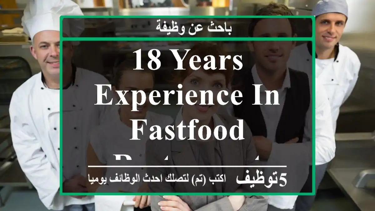 18 years experience in fastfood restaurant