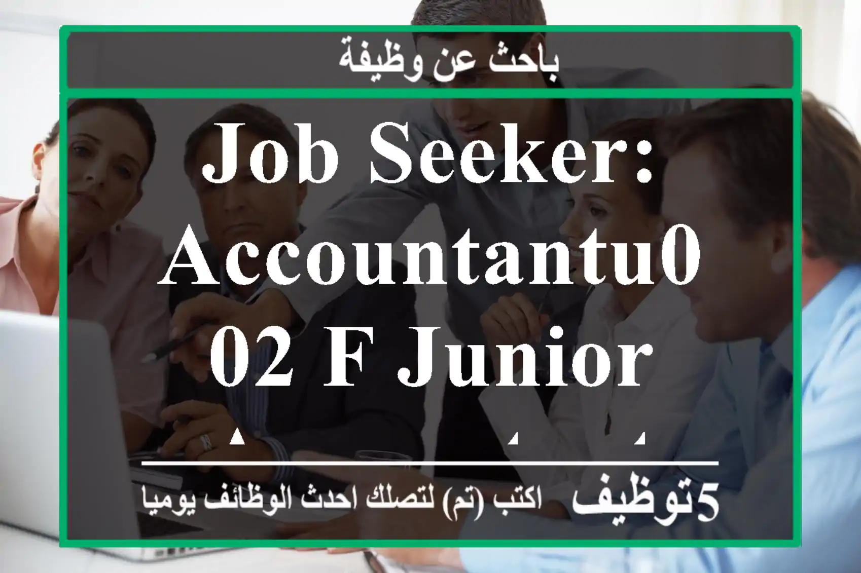 JOB SEEKER: ACCOUNTANTu002 F JUNIOR ACCOUNTANT