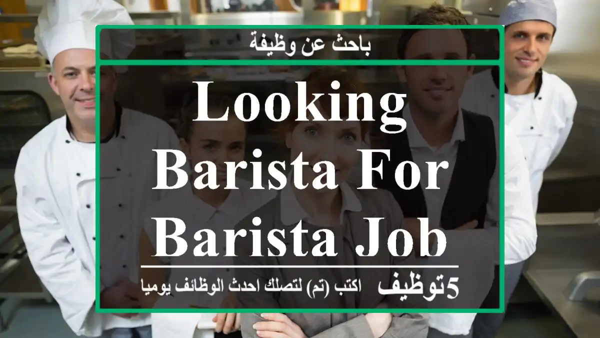 looking Barista for barista job