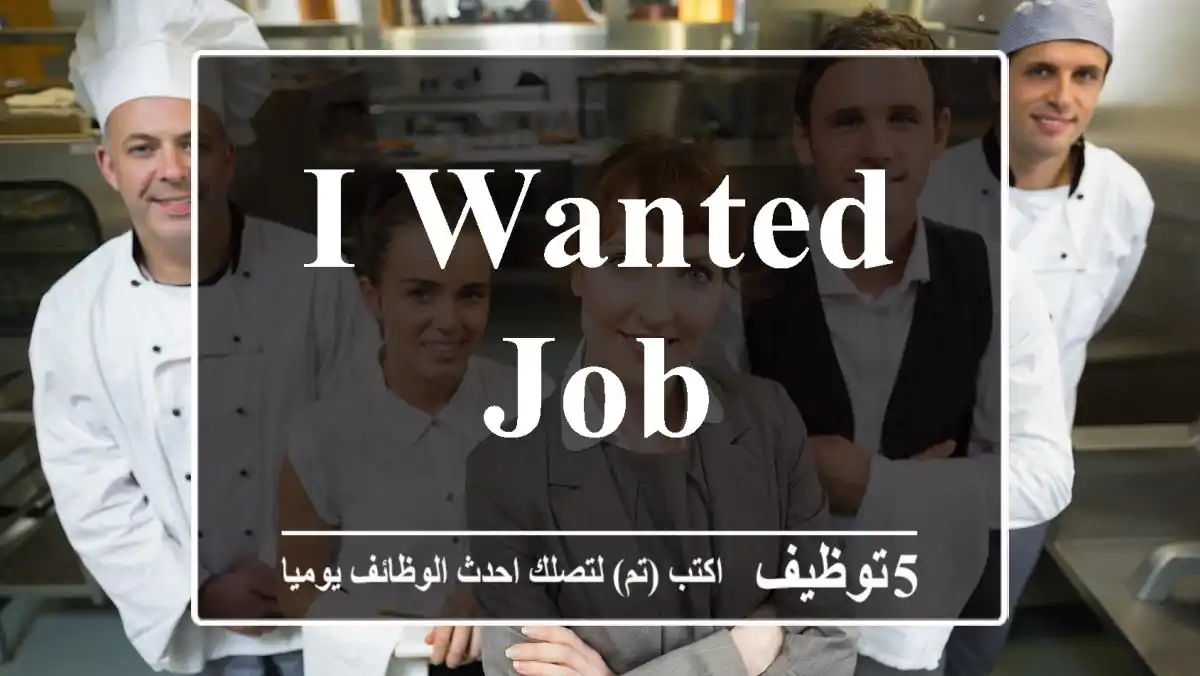 I Wanted Job