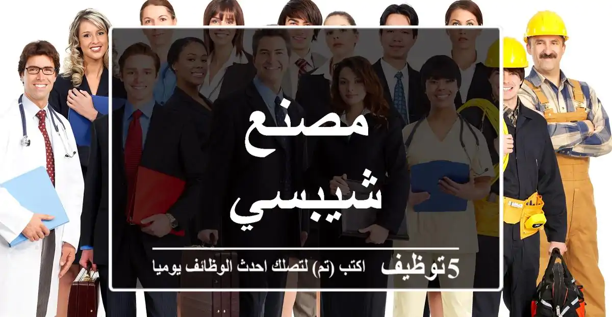 مصنع شيبسي
