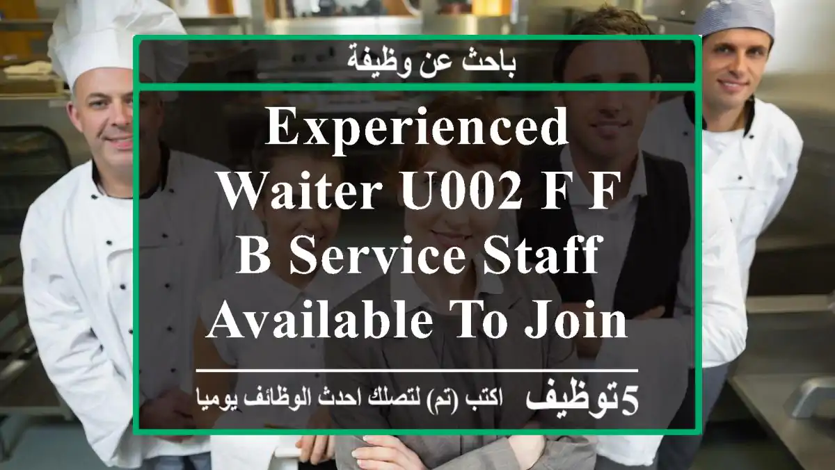 Experienced Waiter u002 F F&B Service Staff - Available to Join Immediately