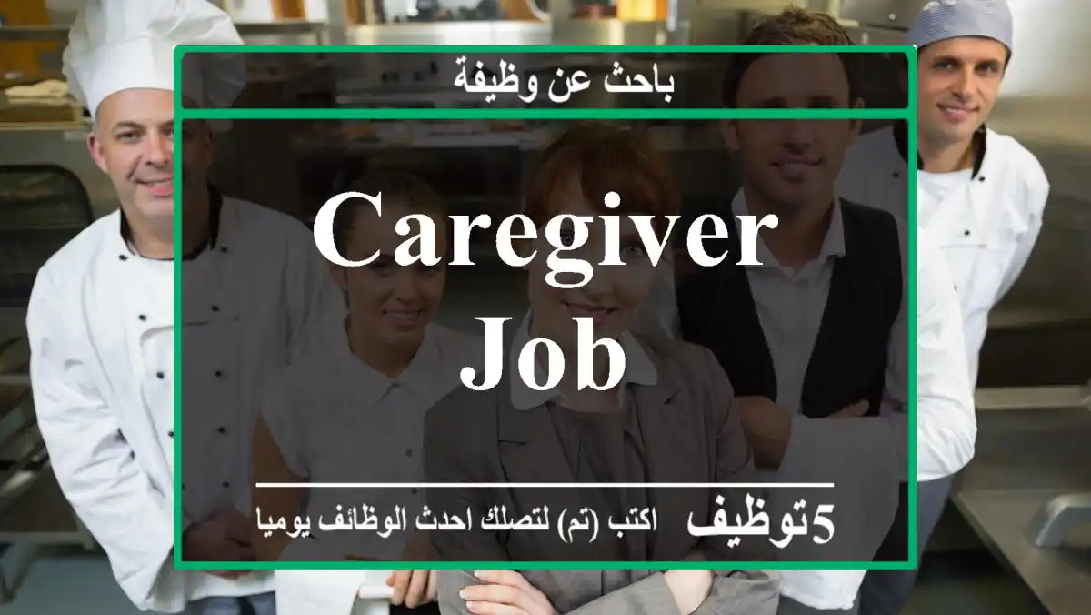 caregiver job