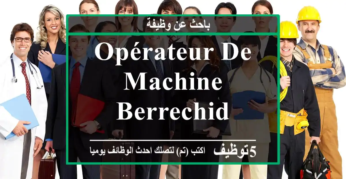 Opérateur de machine - Berrechid