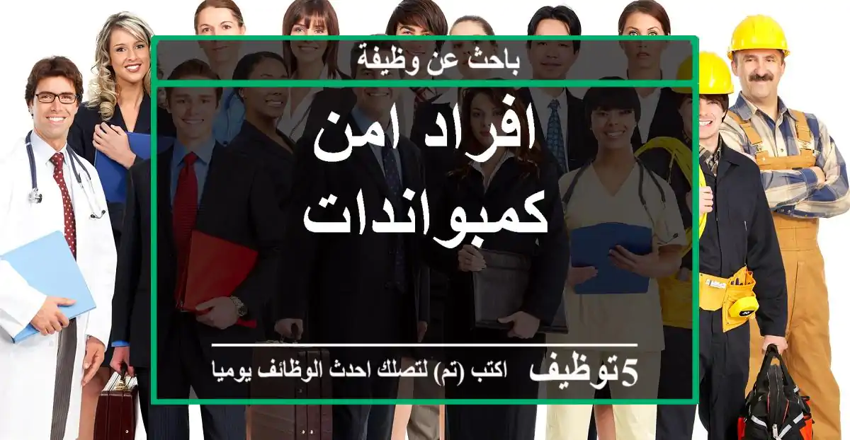 افراد امن كمبواندات