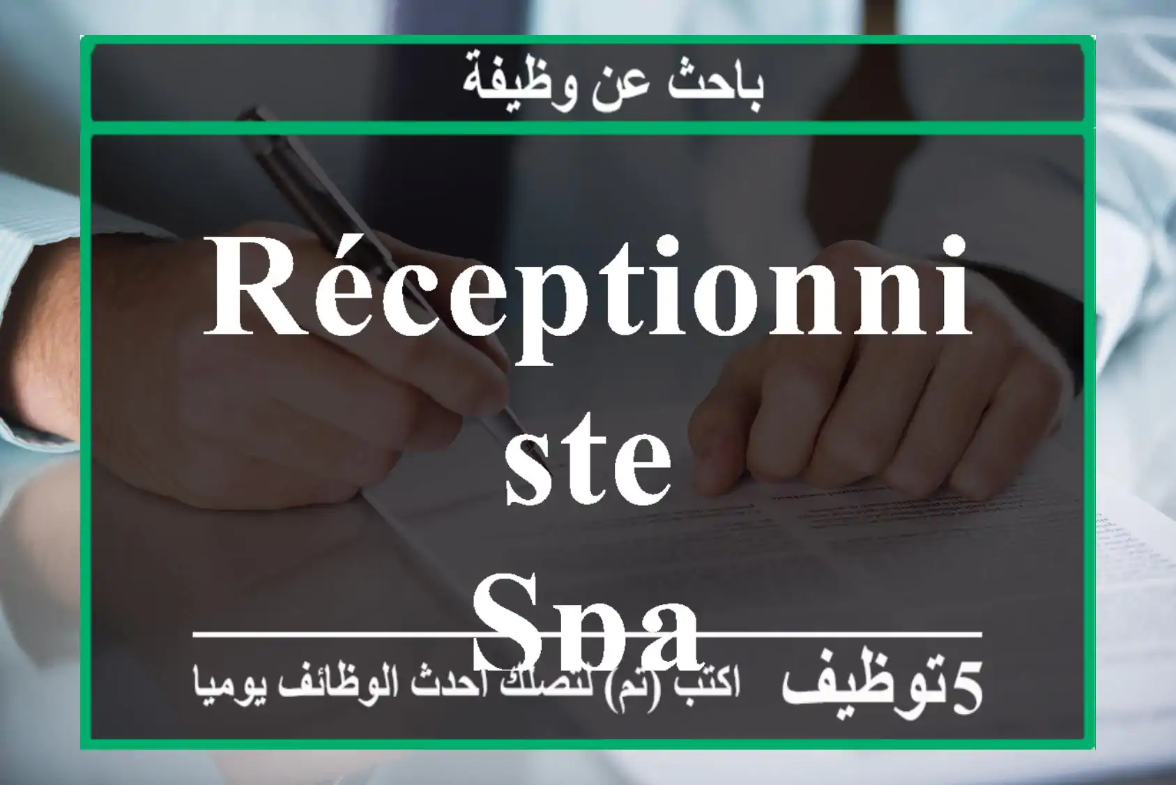 Réceptionniste SPA