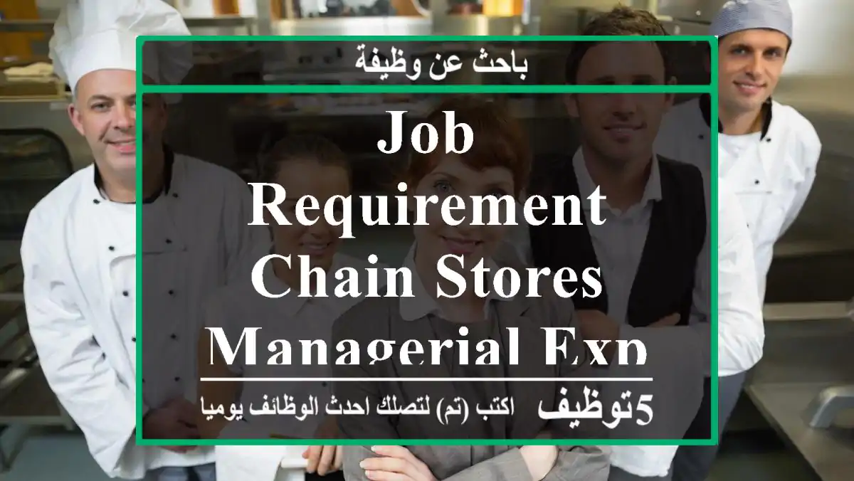 Job Requirement Chain stores Managerial experience