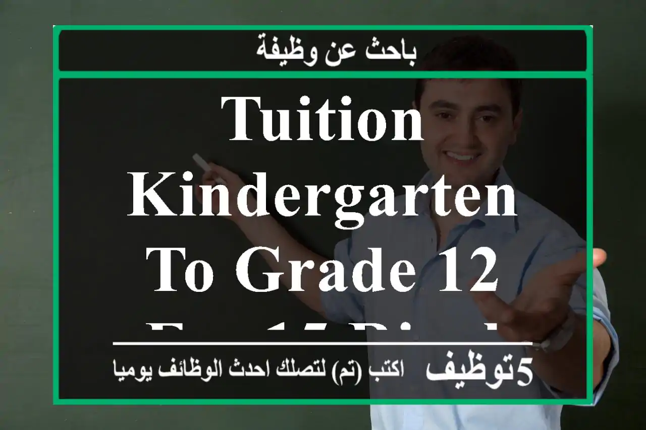 Tuition Kindergarten to grade 12 fee 15 riyal