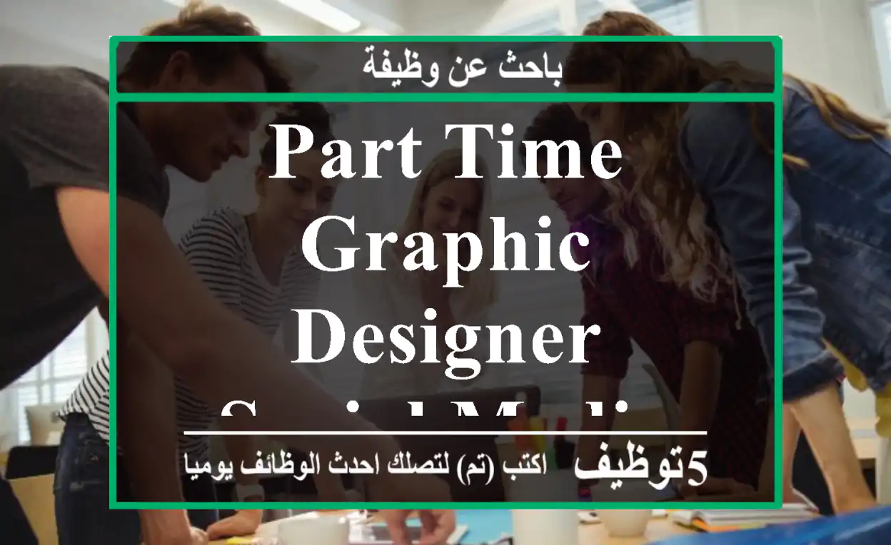 Part-Time Graphic Designer & Social Media Content Creator