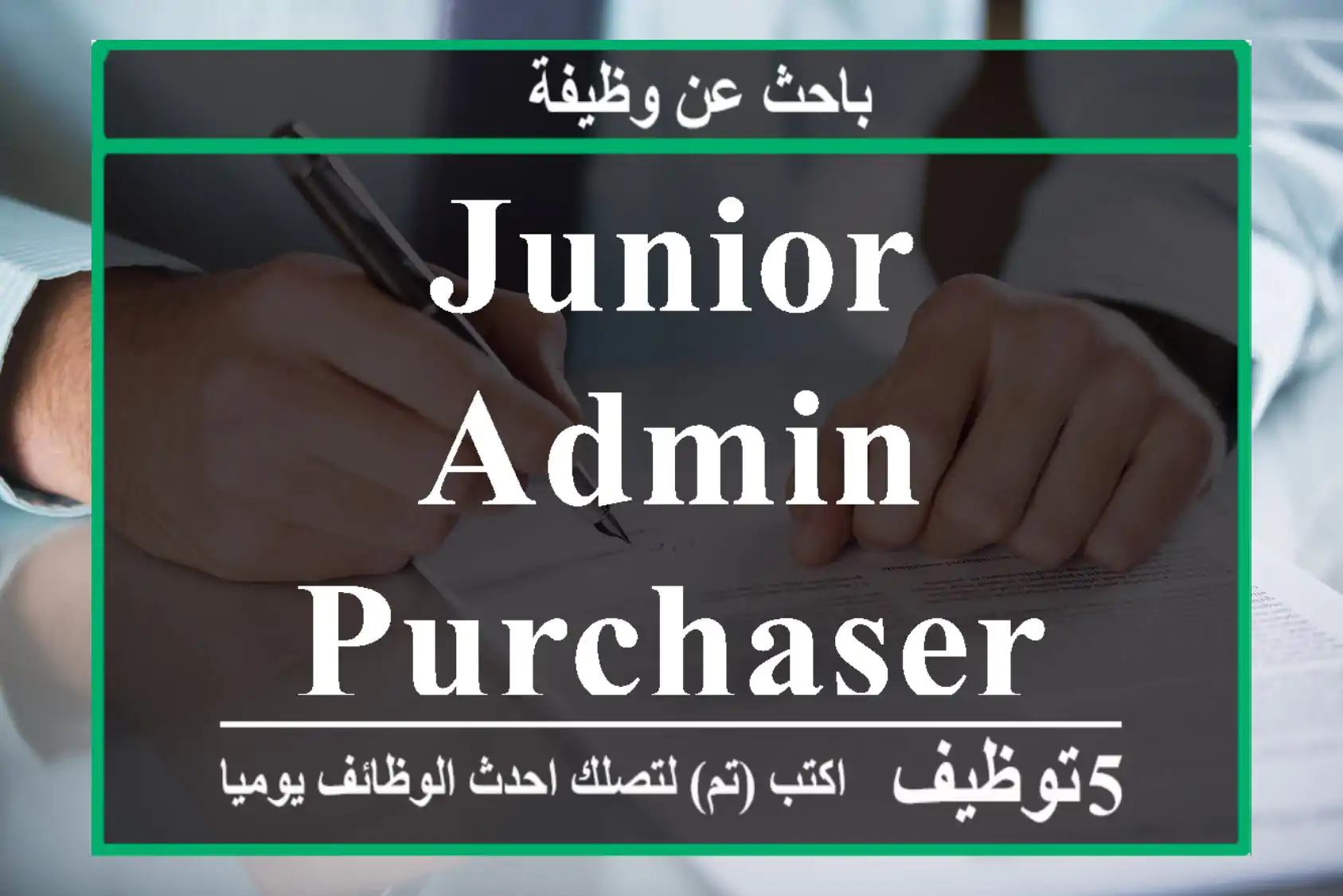 JUNIOR ADMIN PURCHASER