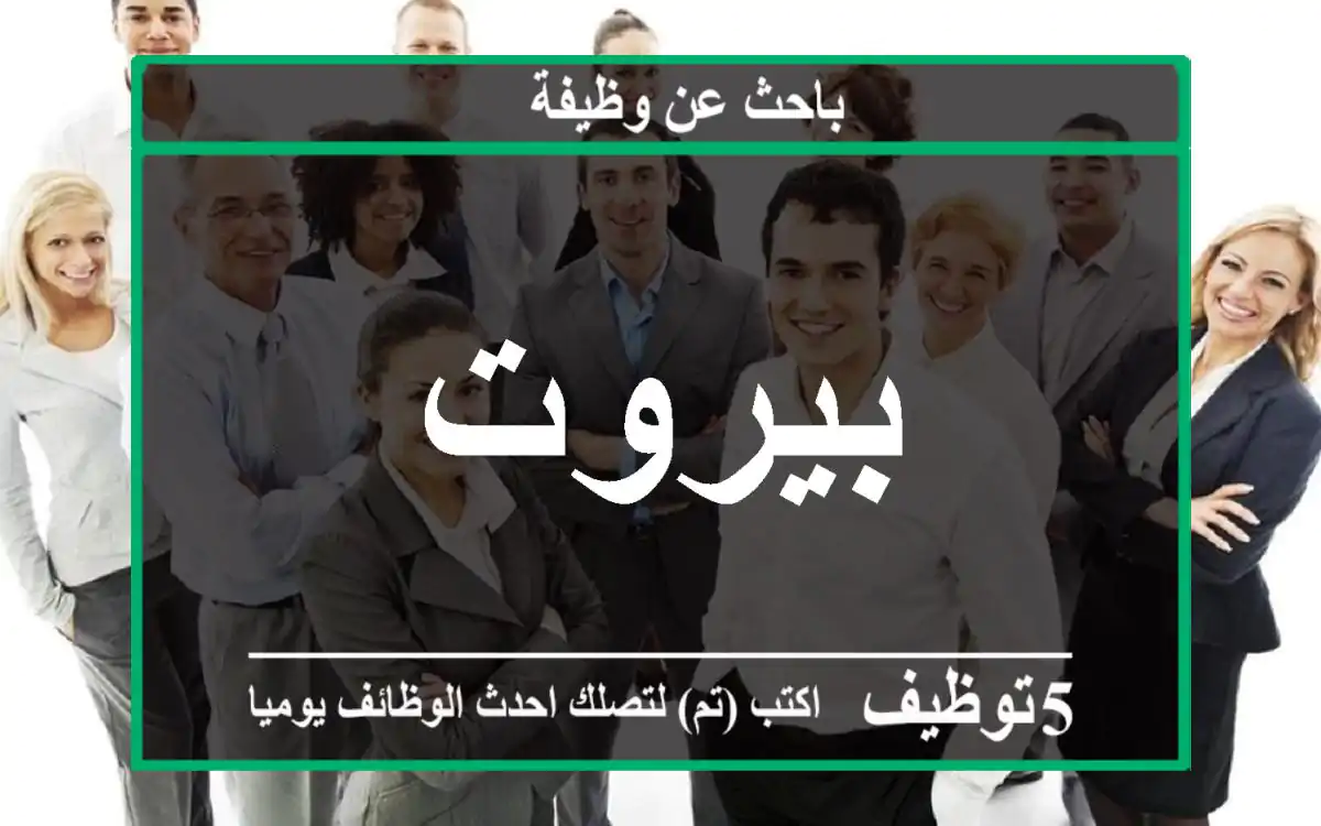 بيروت