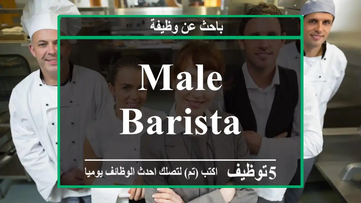male barista