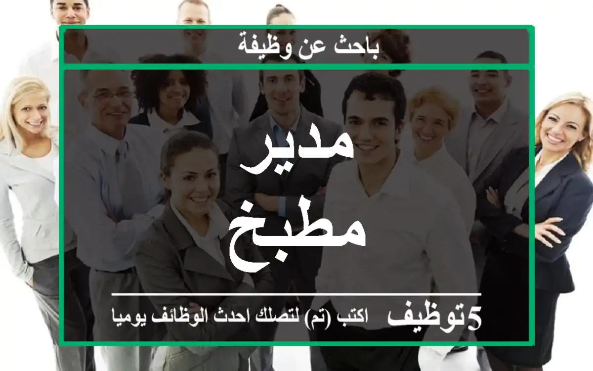 مدير مطبخ