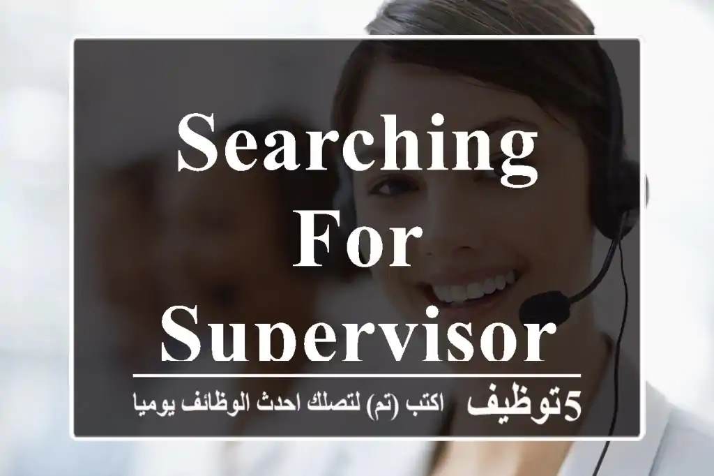 searching for supervisor & above