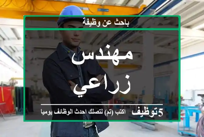 مهندس زراعي