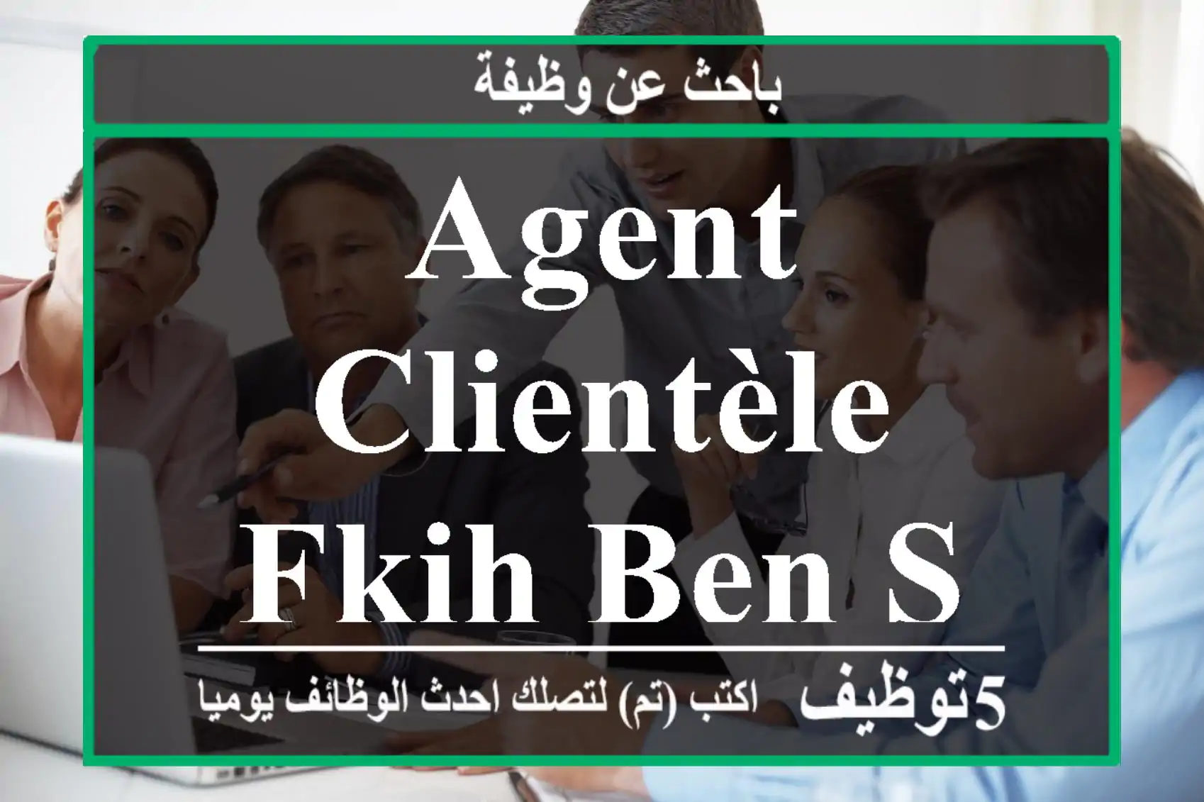 Agent clientèle - Fkih ben saleh bac+3