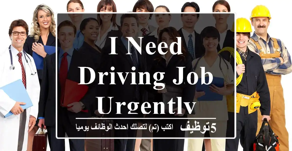 I need driving job urgently