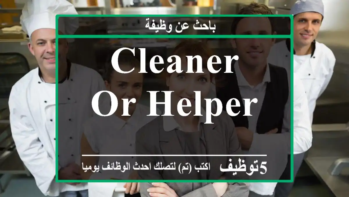 Cleaner or helper