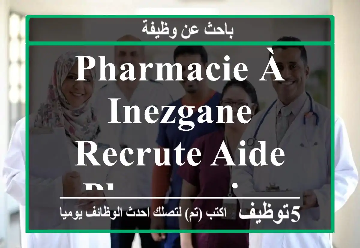 Pharmacie à inezgane recrute aide-pharmacien