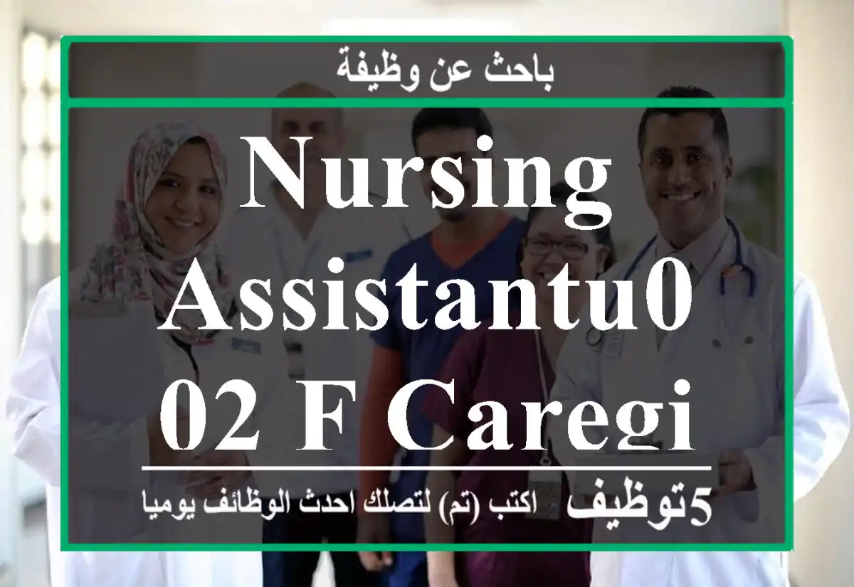 nursing assistantu002 F caregiver