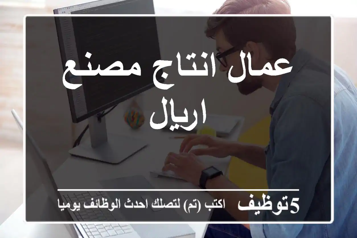عمال انتاج مصنع اريال