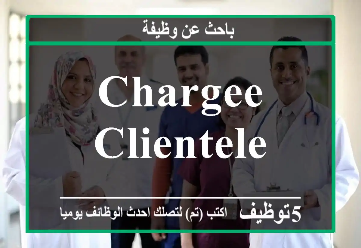 CHARGEE CLIENTELE