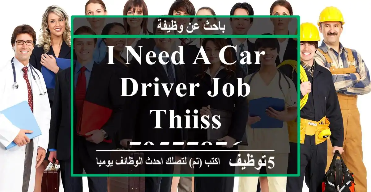 i need a car driver job thiiss 79577876