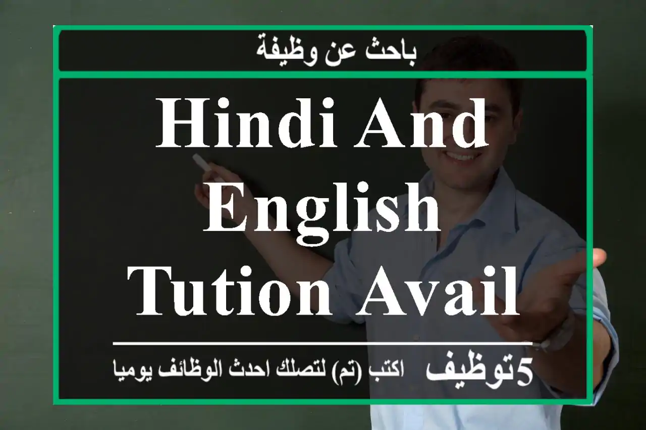 hindi and english tution available