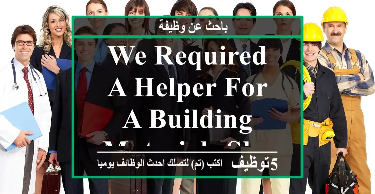we required a helper for a building materials shop