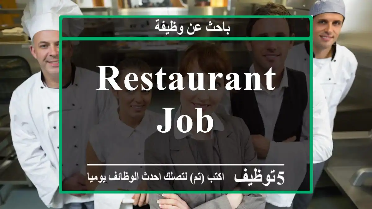 restaurant job