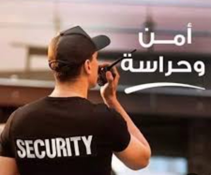 أمن وحراسة