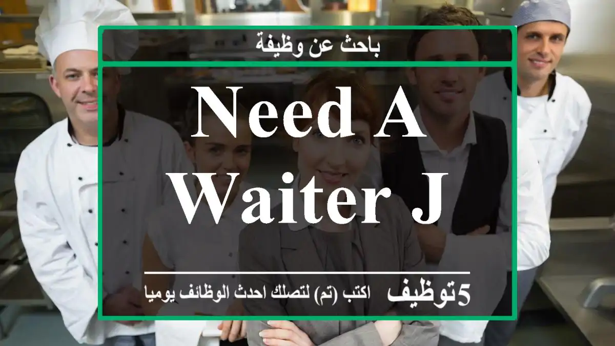 Need a waiter job