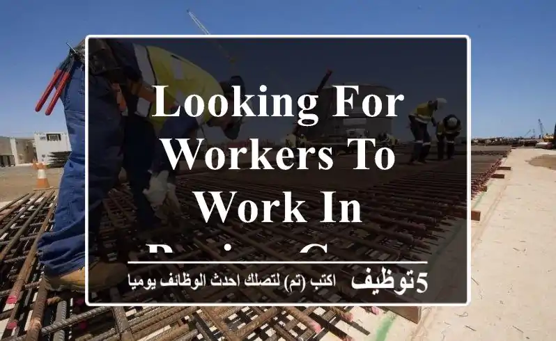 Looking for workers to work in boring cross