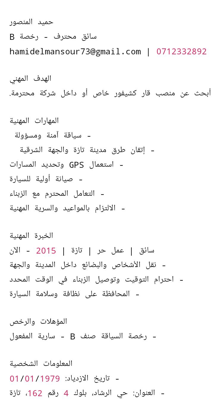 سائق