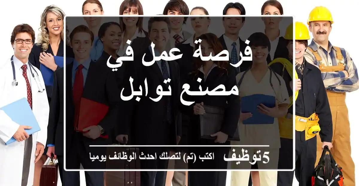 فرصة عمل في مصنع توابل