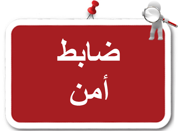 مطلوب فرد أمن 12 ساعة أكبر كمبوندات سكنيه في أكتوبر مرتب 7000*26 يوم مرتب 7800*30 يوم موجود ...