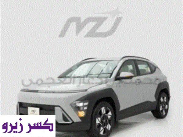 هيونداى كونا سمارت ⁦⁦2000⁩⁩ سى سى موديل ⁦⁦2026⁩⁩